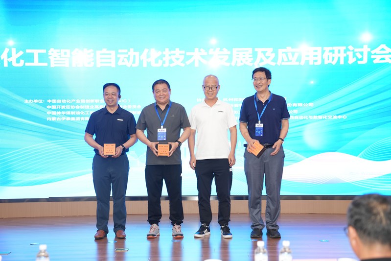 公司參加“煤化工智能自動化技術發展及應用研討會”并參與控制閥研討