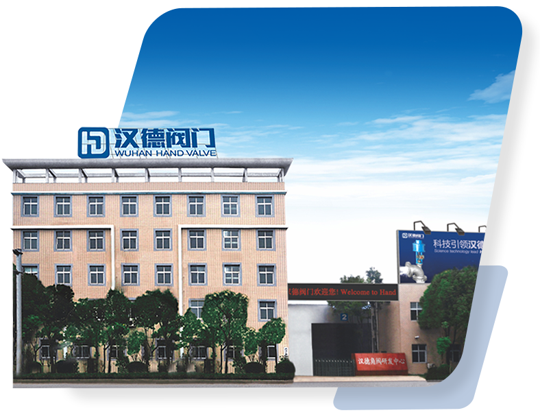 武漢漢德閥門股份有限公司