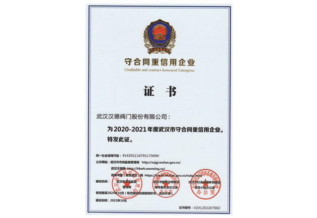 守合同重信用企業(yè)