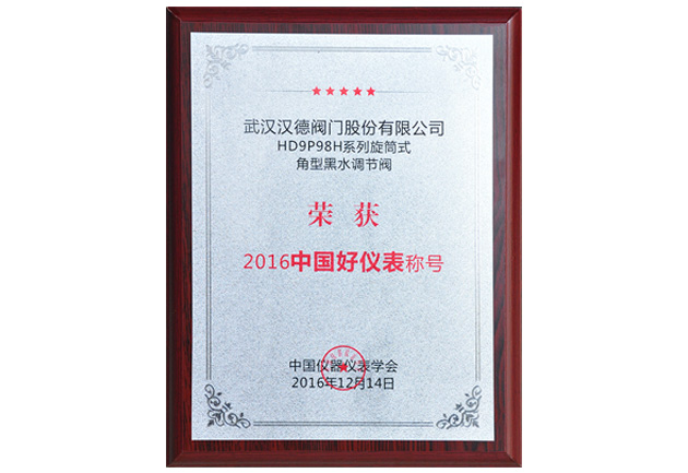 HD9P98H系列旋筒式角型黑水調(diào)節(jié)閥
