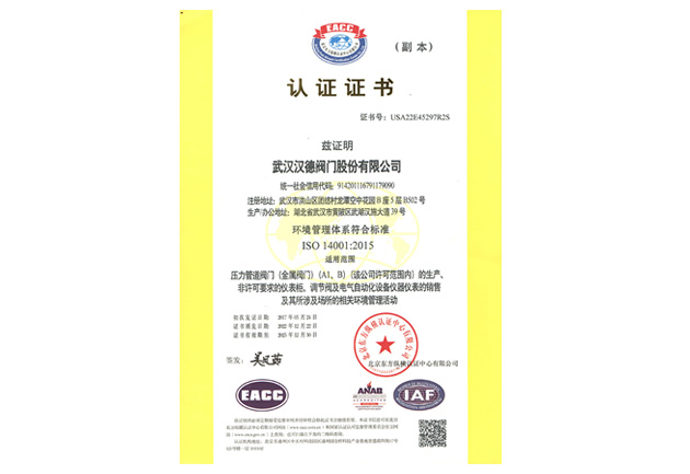 漢德環(huán)境管理體系證書2025.12.30