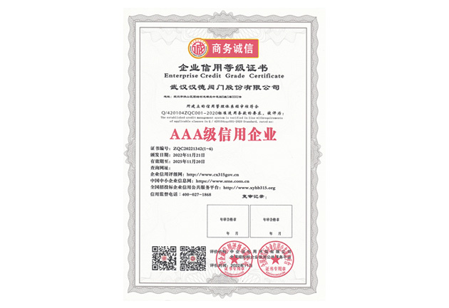 漢德AAA信用企業(yè)20251120