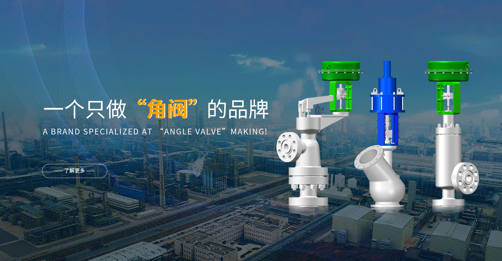 一個只做角閥的品牌